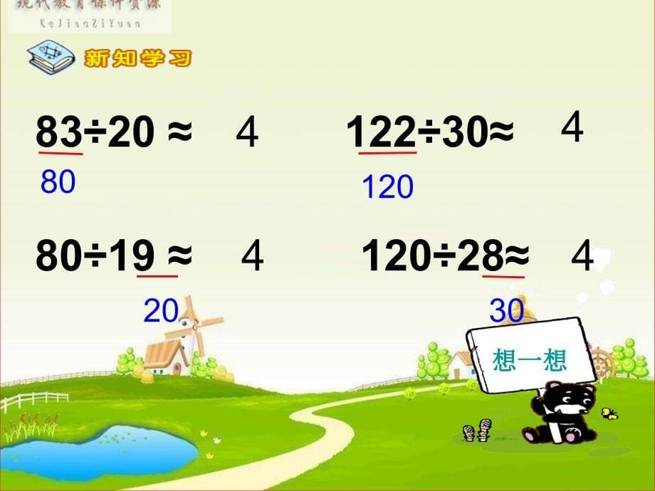 人教数学第七册第五单元_第5页