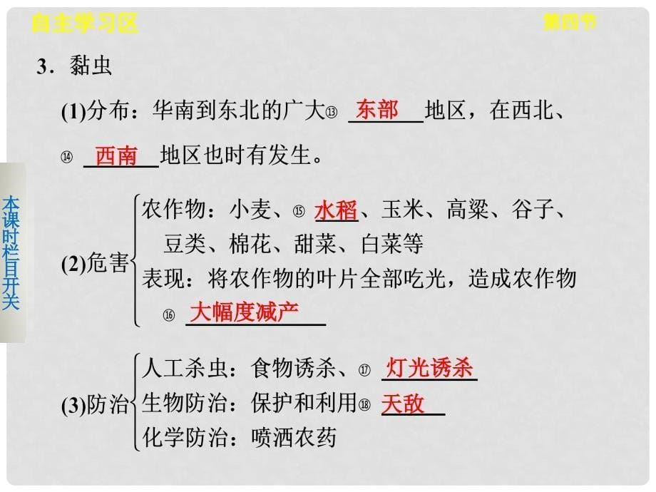 高中地理 2.4 中国的生物灾害课件 中图版选修5_第5页