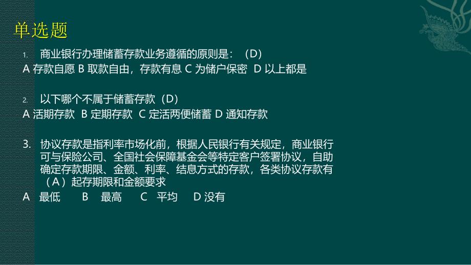 银行从业考试银行管理中级模拟试题有答案_第2页