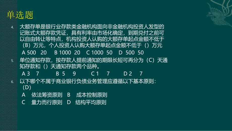 银行从业考试银行管理中级模拟试题有答案_第3页