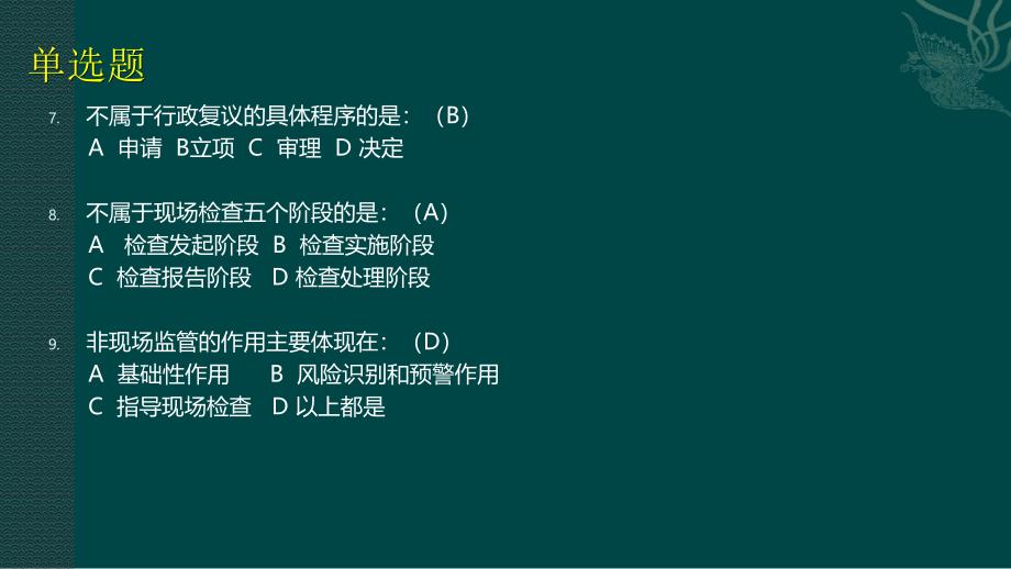 银行从业考试银行管理中级模拟试题有答案_第4页