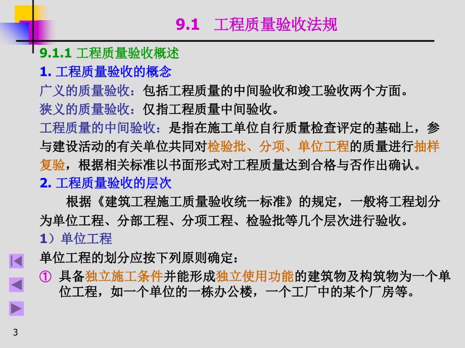 工程验收及保修法规课件_第3页