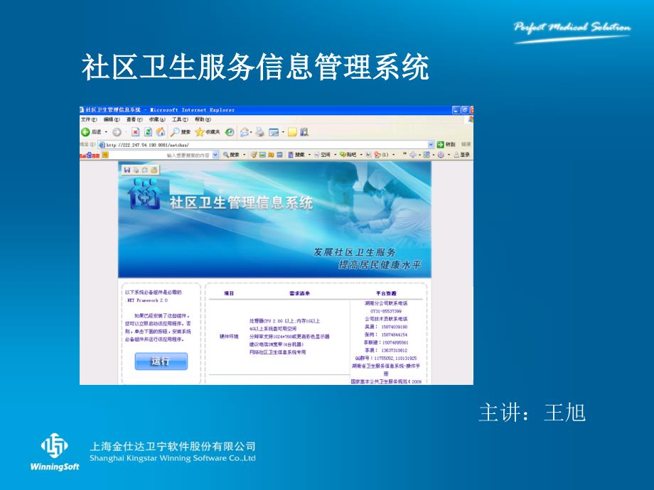 社区卫生服务信息管理系统.ppt_第1页