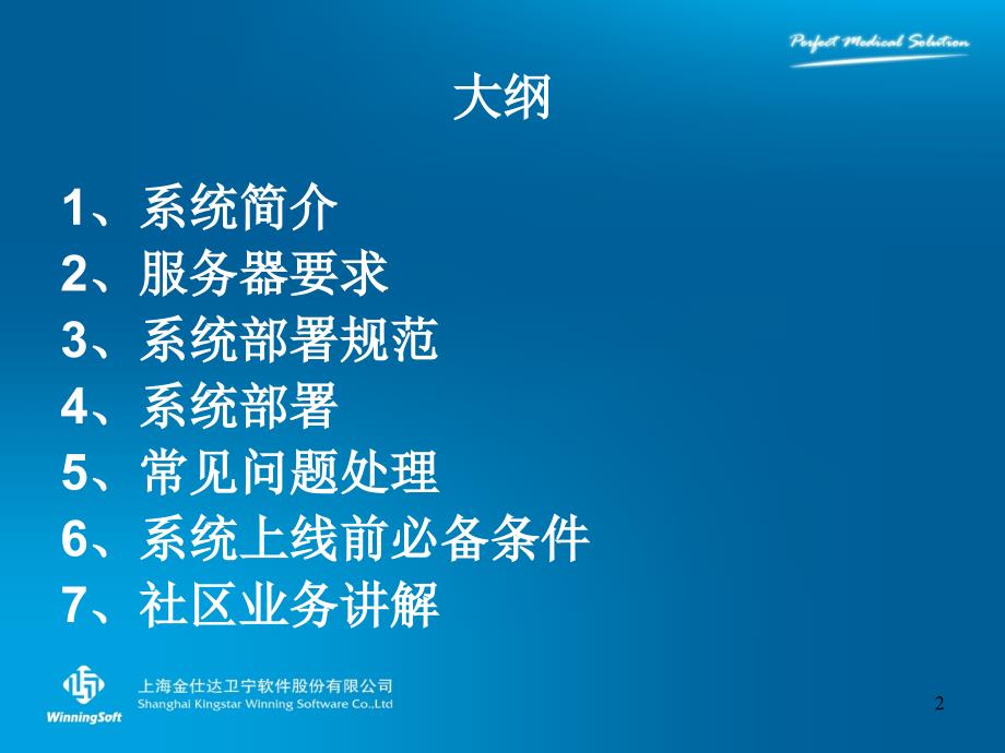 社区卫生服务信息管理系统.ppt_第2页