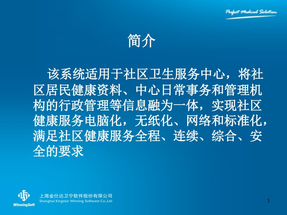 社区卫生服务信息管理系统.ppt_第3页