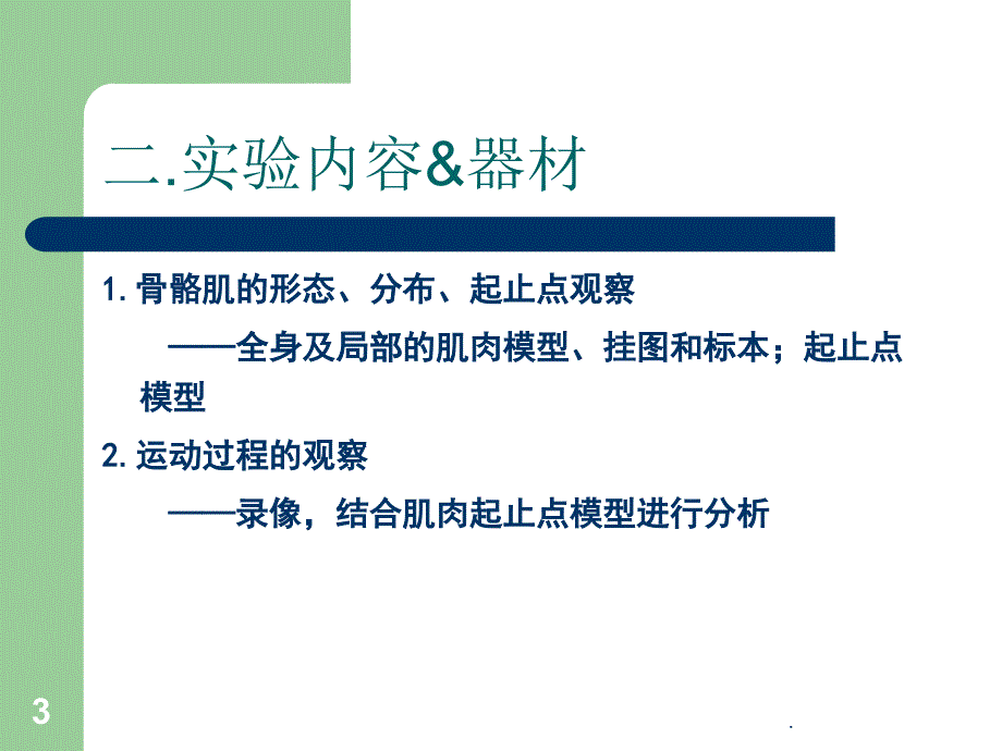 (医学课件)骨骼肌的形态观察ppt演示课件_第3页