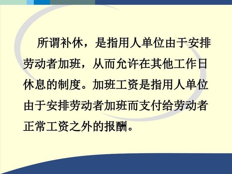 第六章工时制度和工资制度_第5页