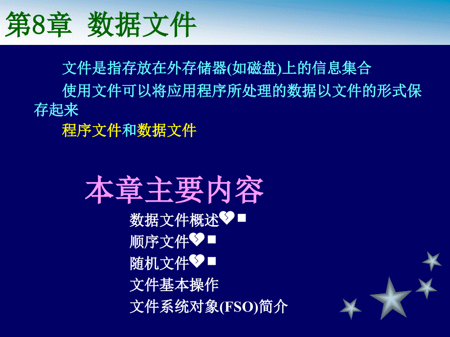 《VB电子讲稿》PPT课件.ppt_第2页