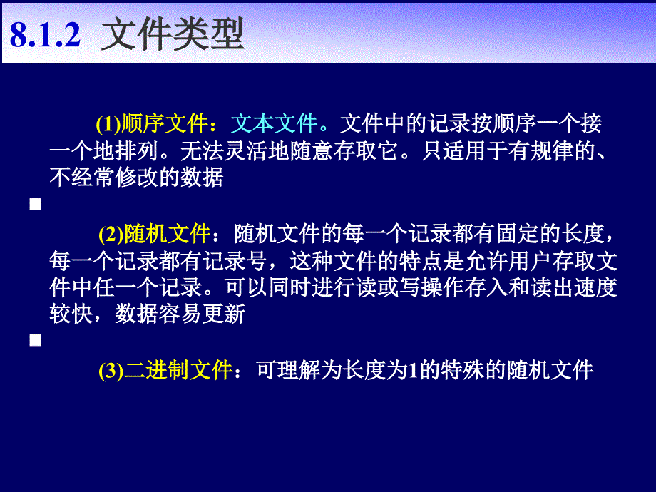 《VB电子讲稿》PPT课件.ppt_第4页