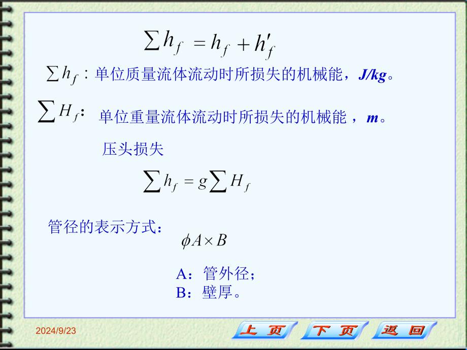 管内流体流动的摩擦阻力损失课件_第3页