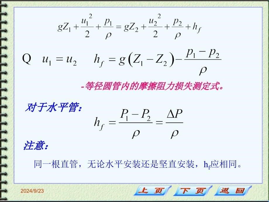 管内流体流动的摩擦阻力损失课件_第5页