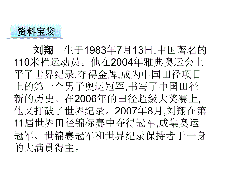 三年级下册语文课件4 翻越远方的大山(共42张PPT) 苏教版_第2页