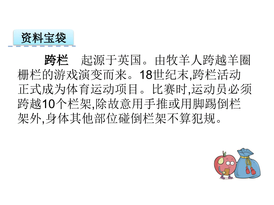 三年级下册语文课件4 翻越远方的大山(共42张PPT) 苏教版_第3页