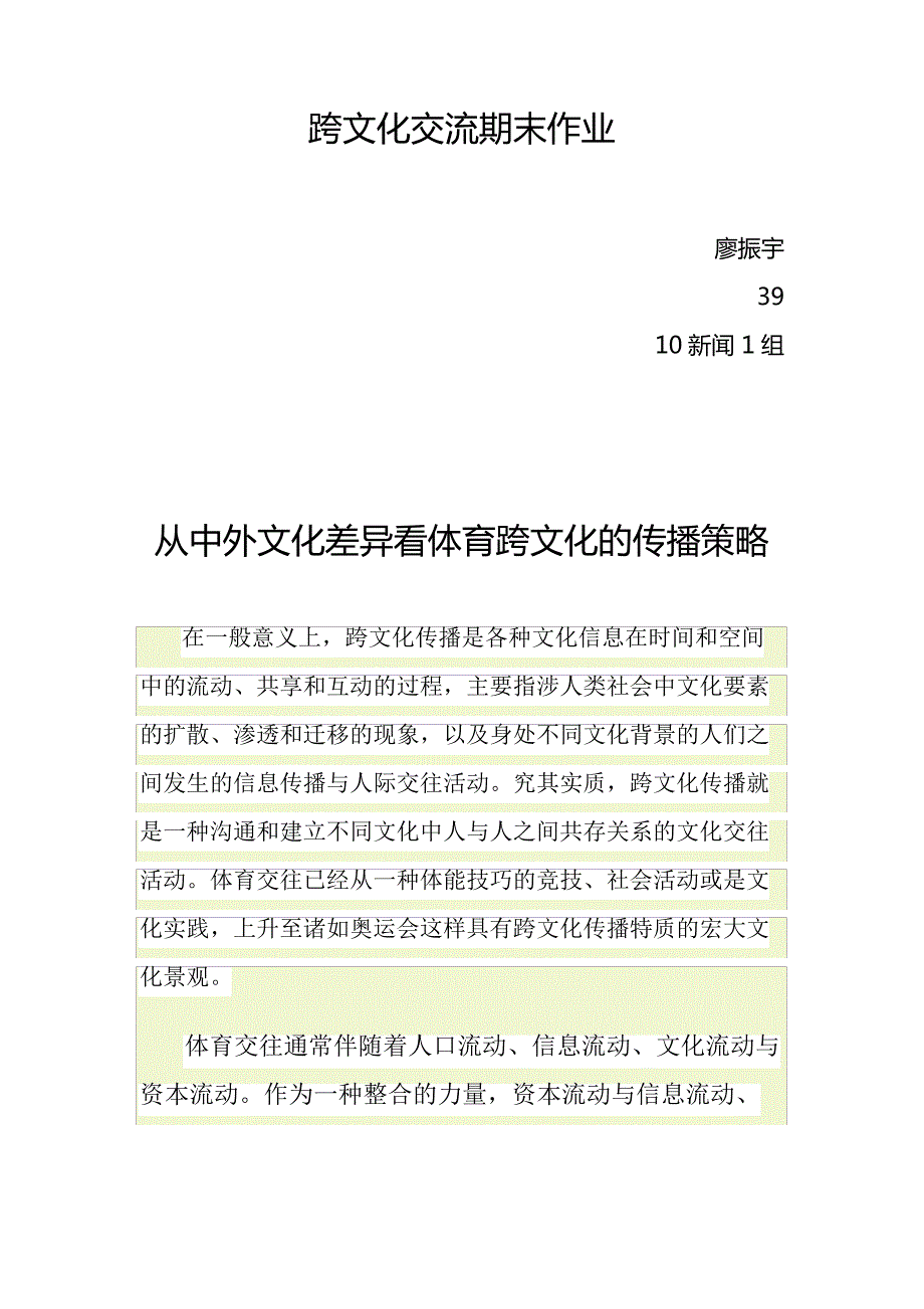 跨文化交流期末作业_第2页