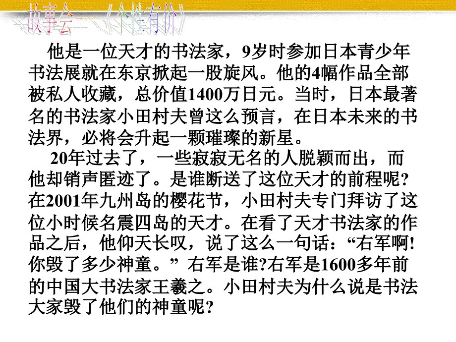 九年级政治第三单元第一目培养创新精神课件湘教版_第2页