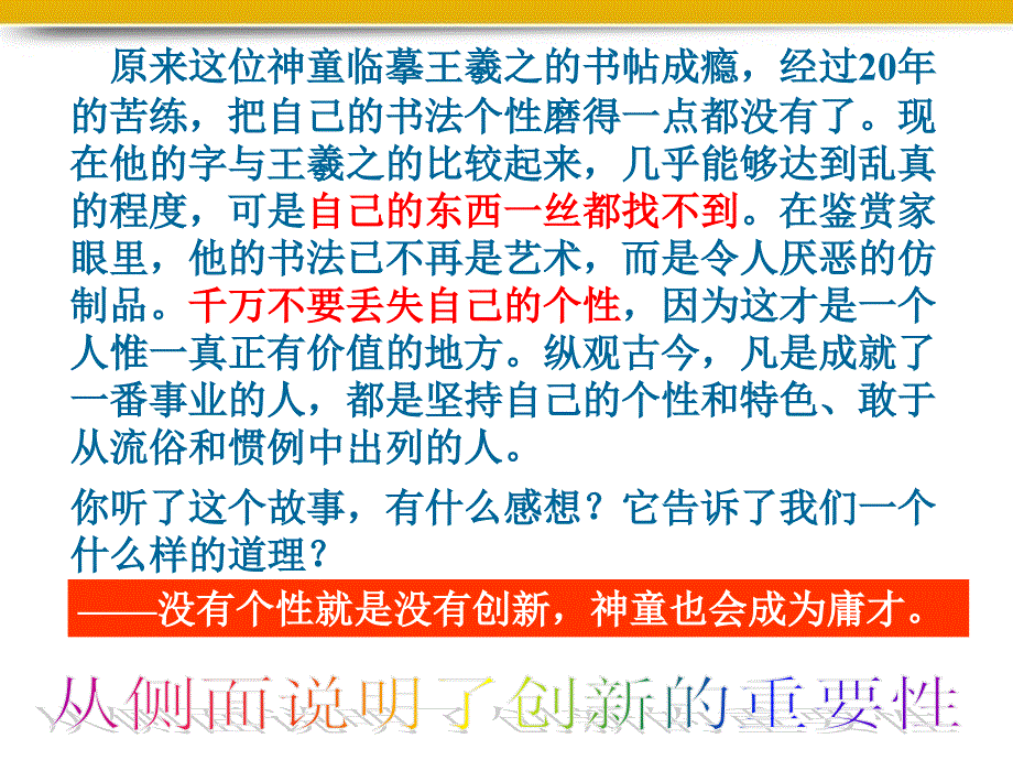 九年级政治第三单元第一目培养创新精神课件湘教版_第3页