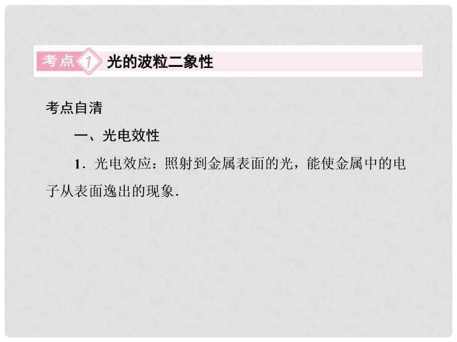 广西田阳高中高考物理总复习 波粒二象性 原子结构与原子核课件_第5页