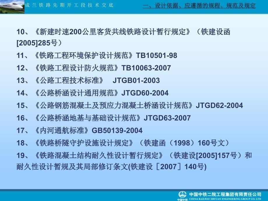 (桥涵)成兰期开工段技术交底_第5页