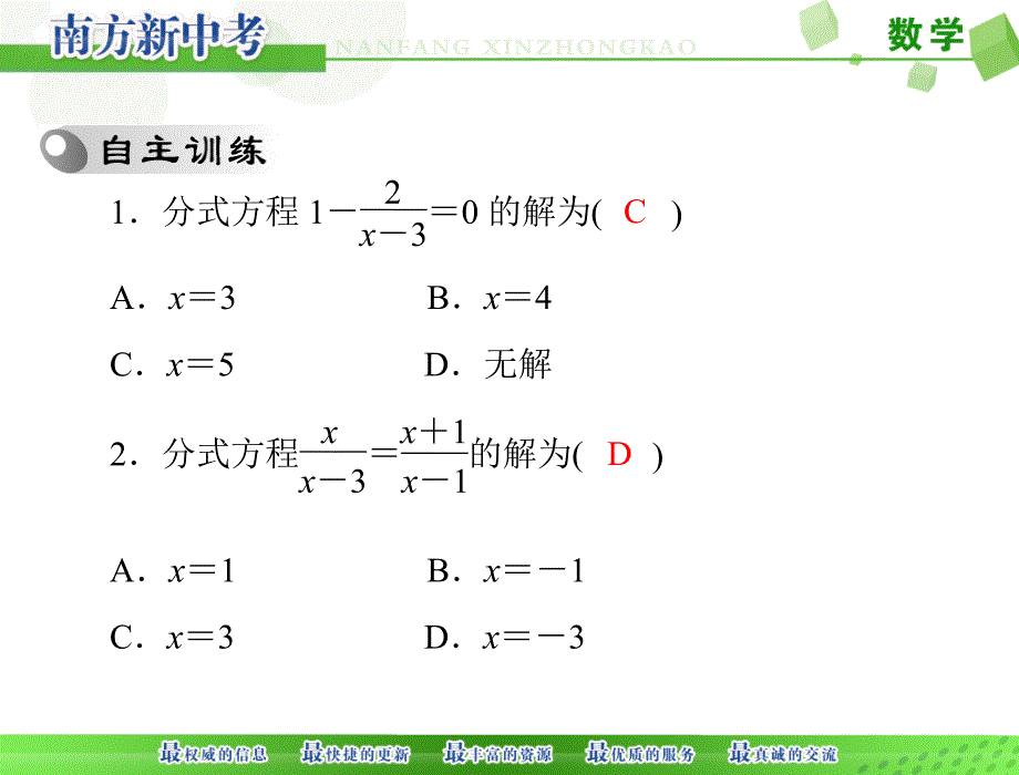 总复习分式方程_第1页