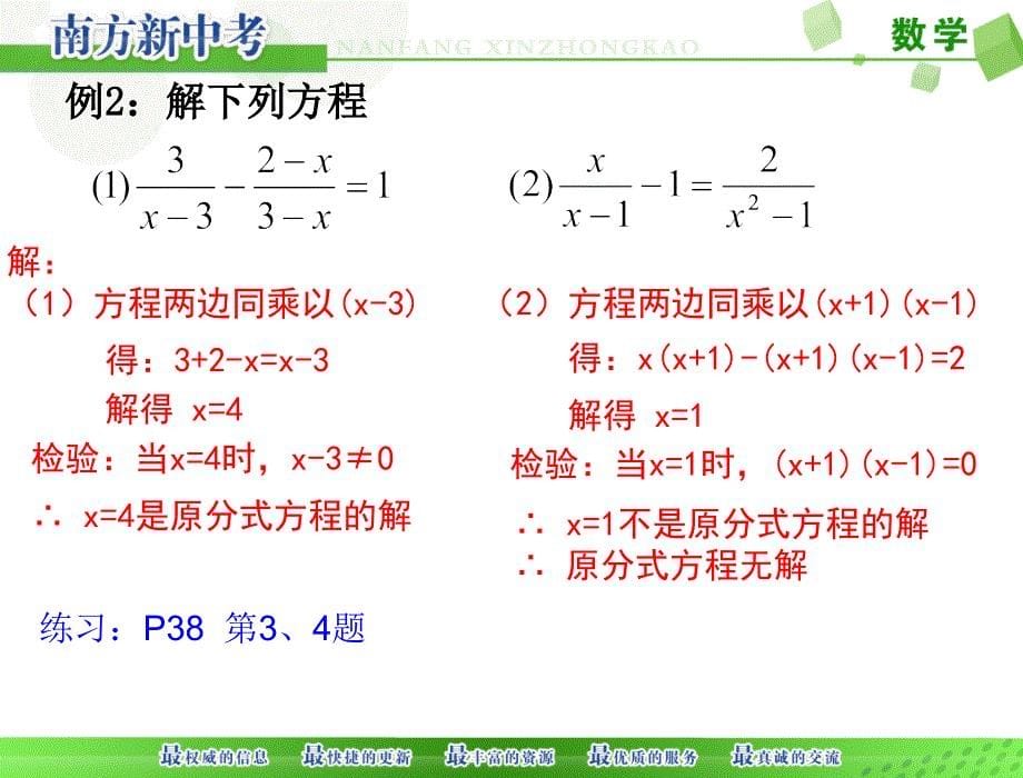 总复习分式方程_第5页