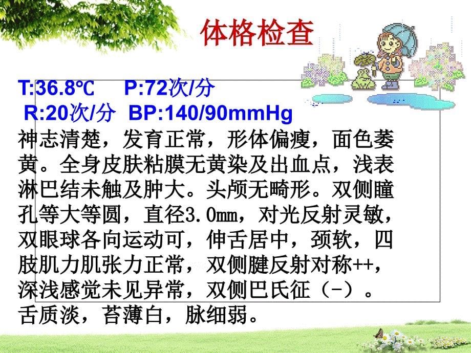 头痛健康教育_第5页