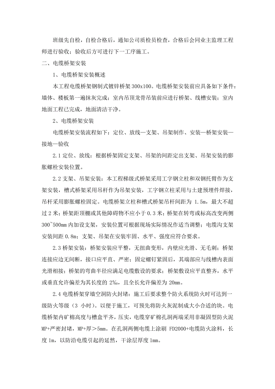 装饰装修电气安装工程施工方案41909_第3页