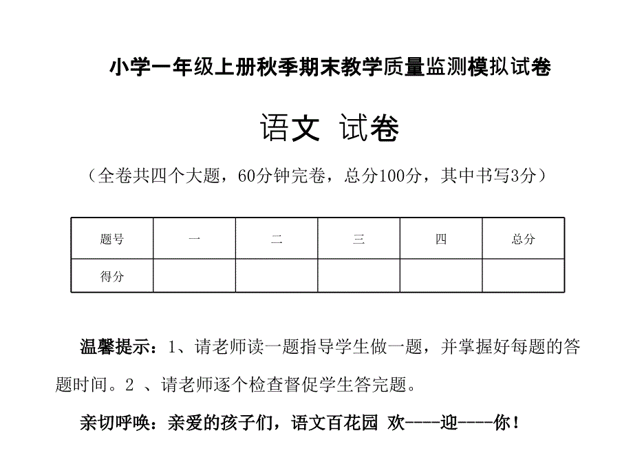 2016年语文S版最新小学一年级语文上册期末综合复习题(一).ppt_第1页