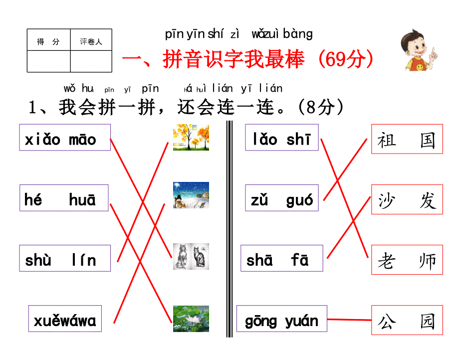 2016年语文S版最新小学一年级语文上册期末综合复习题(一).ppt_第2页