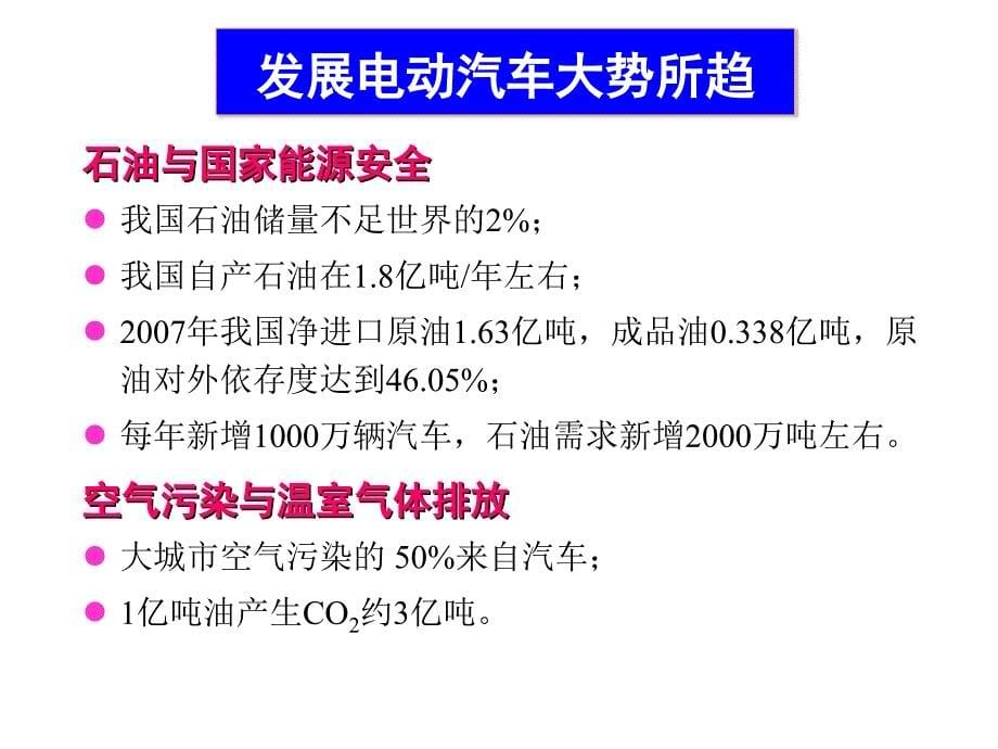 锂离子动力与储能电池及其产业链.ppt_第5页