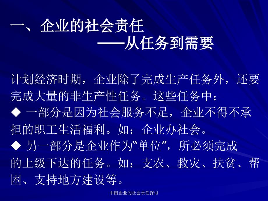 中国企业的社会责任探讨课件_第2页