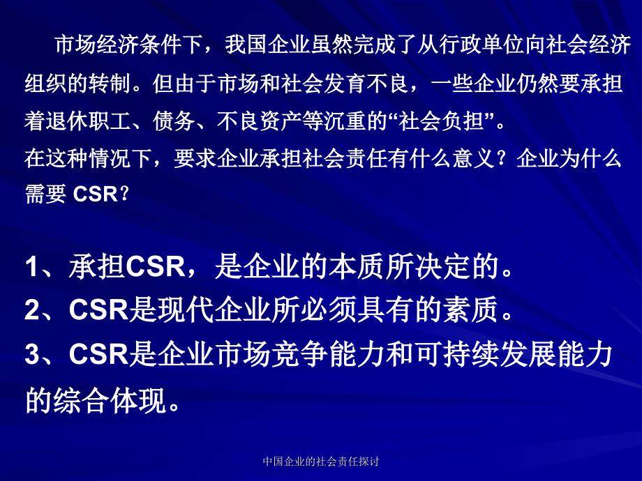 中国企业的社会责任探讨课件_第3页