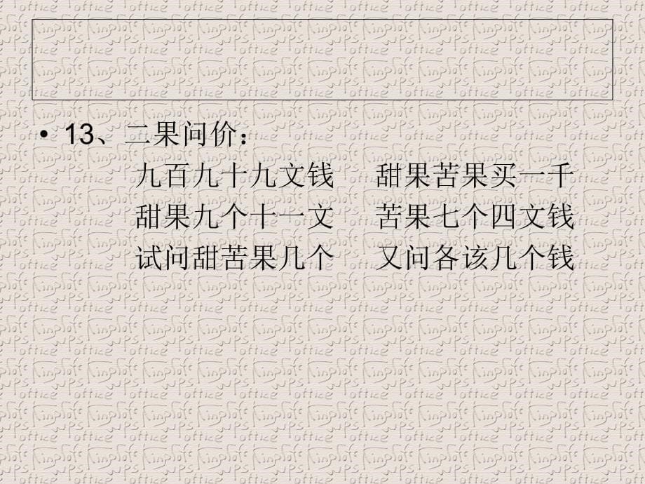 华师版七年级数学下册第七章复习题应用题.ppt_第5页