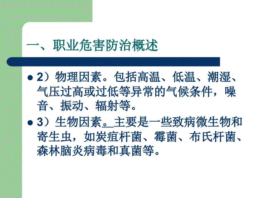 职业病防治PPT课件_第3页