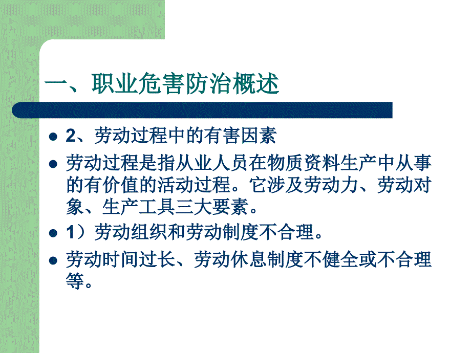 职业病防治PPT课件_第4页