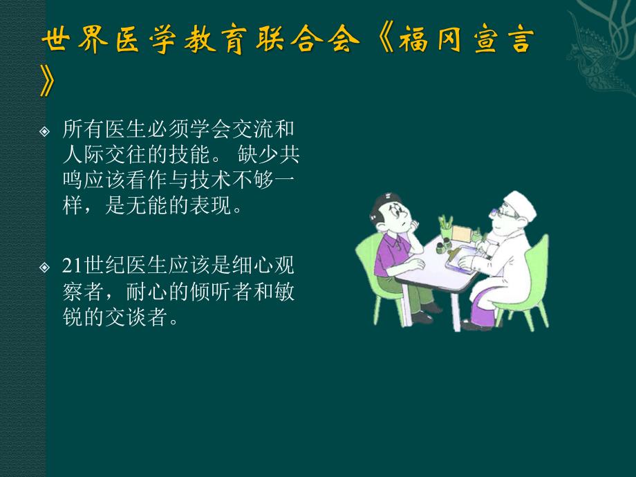 口腔医师医患沟通技巧_第2页