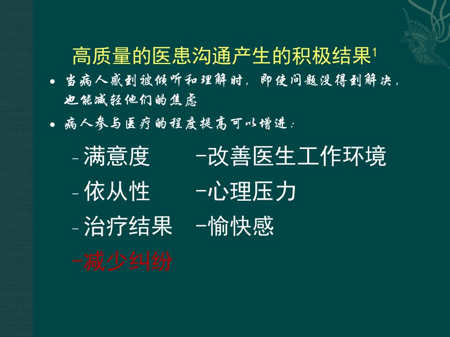 口腔医师医患沟通技巧_第4页