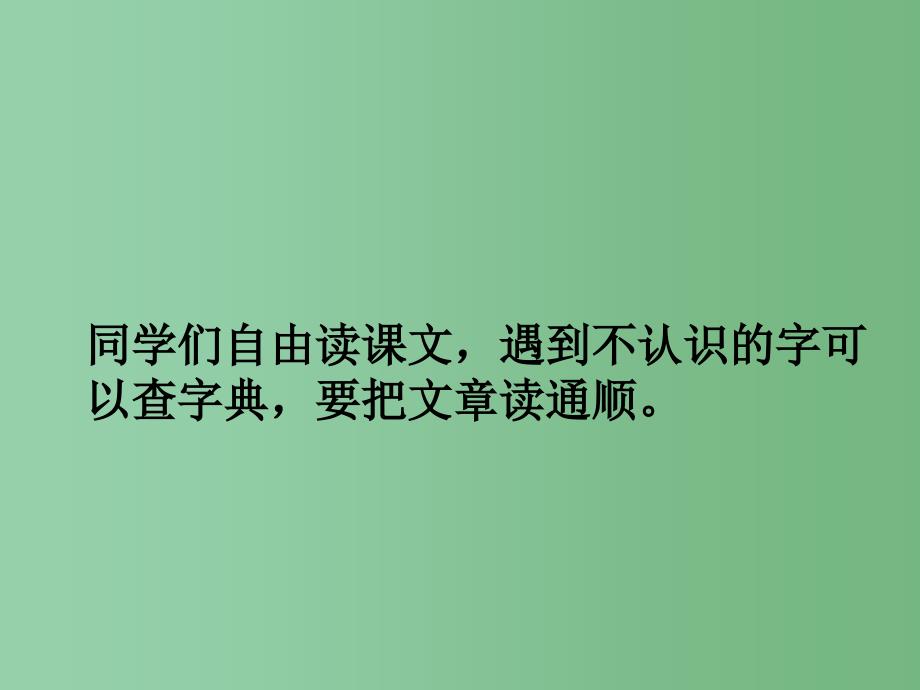 三年级语文下册第五单元第23课尝试教学课件2冀教版_第3页