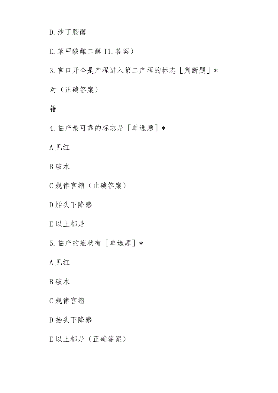 2月份理论考试(三基、常规、制度)题库及答案_第2页