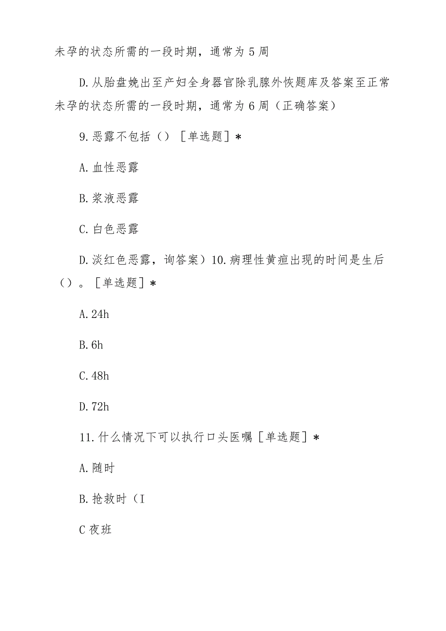 2月份理论考试(三基、常规、制度)题库及答案_第4页