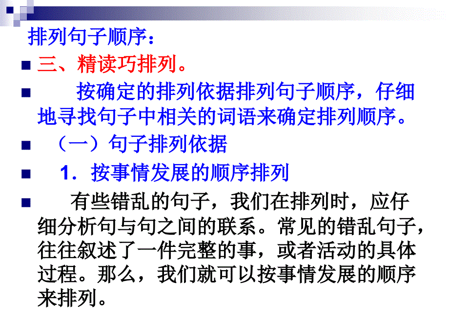 句子排序训练2_第3页