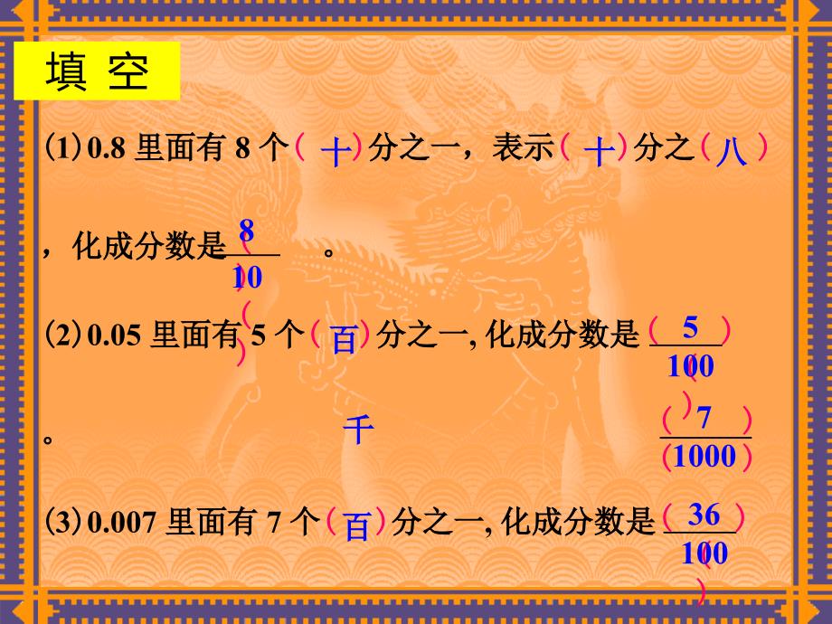 分数小数互化_第3页