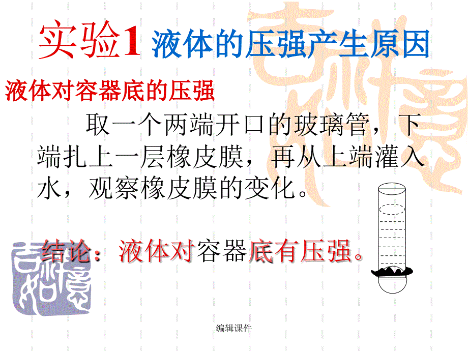 初中物理液体压强_第4页