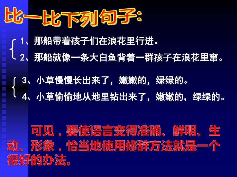 初中常见修辞手法实用教学课件_第2页