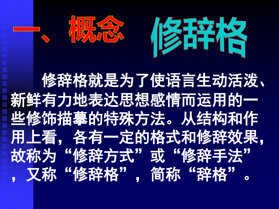 初中常见修辞手法实用教学课件_第3页