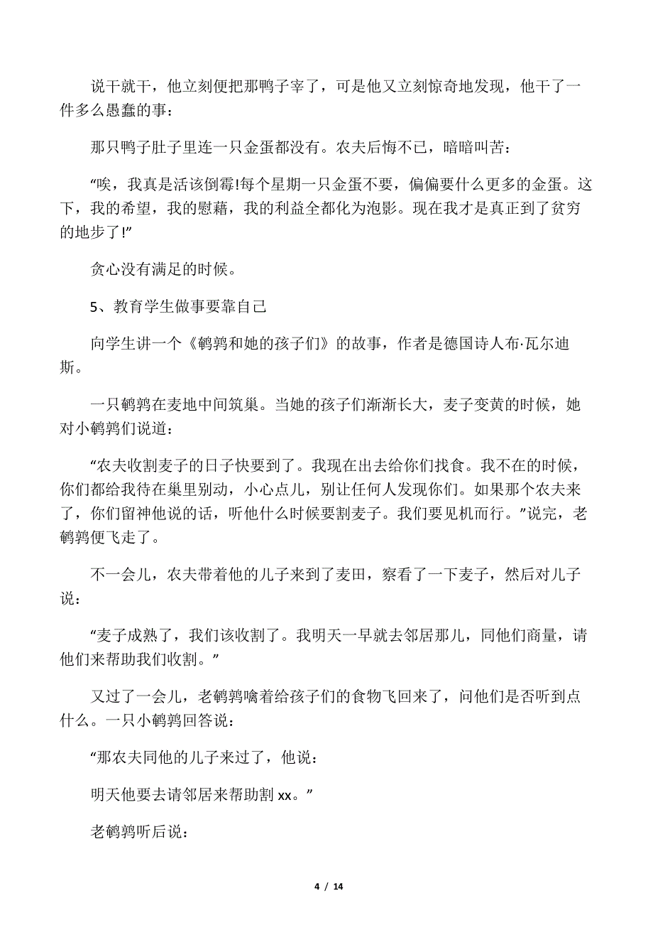 教育孩子的17个小故事17223_第4页