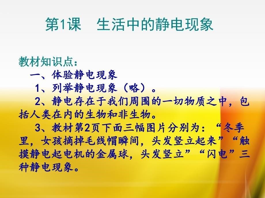 新教科版四年级科学下册知识点复习提纲PPT课件.ppt_第5页