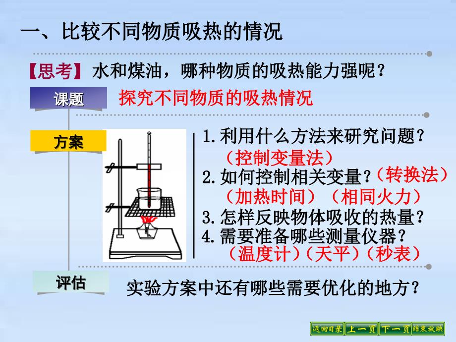 133比热容课件_第4页