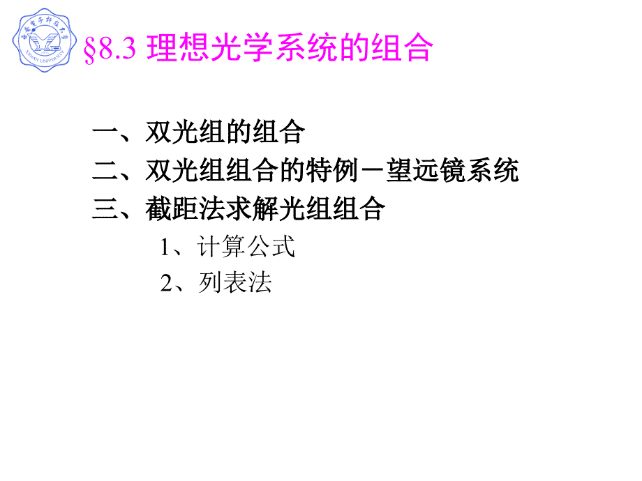 理想光学系统的组合_第1页