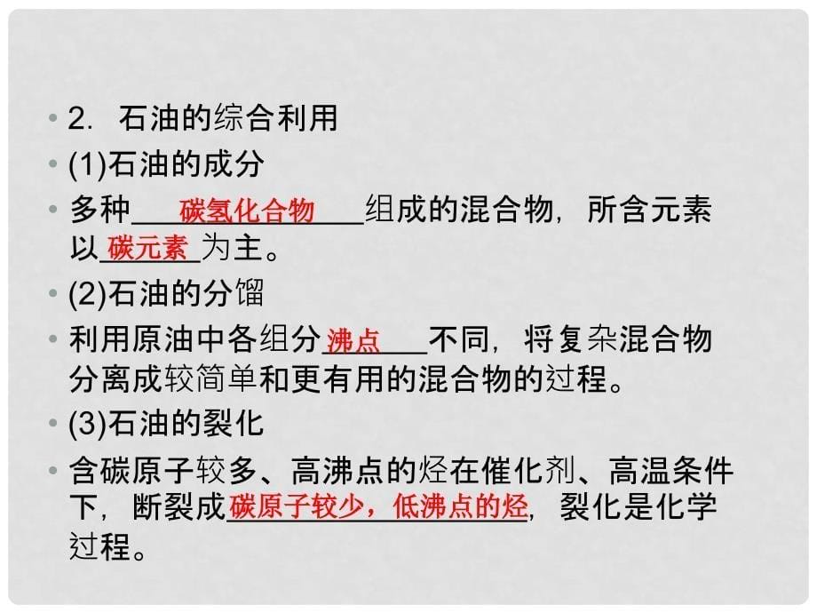 高三化学总复习实用 必考72 资源综合利用环境保护课件 新人教版_第5页