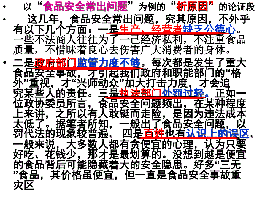 时评写作之原因分析_第4页